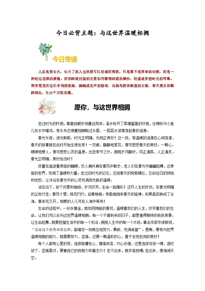 主题04 与这世界温暖相拥练习-备战2025年中考语文每日范文必背第1页