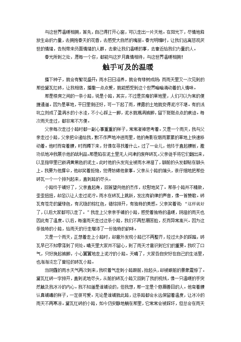 主题04 与这世界温暖相拥练习-备战2025年中考语文每日范文必背第2页