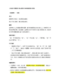 初中语文人教部编版(2024)七年级上册本课综合与测试导学案