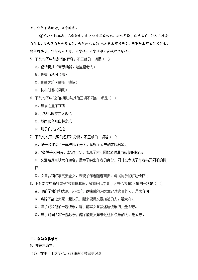 2025年四川省成都市西川中学等五校中考模拟语文试题(含答案)第2页