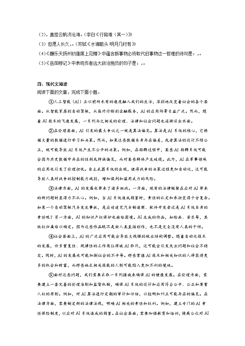 2025年四川省成都市西川中学等五校中考模拟语文试题(含答案)第3页