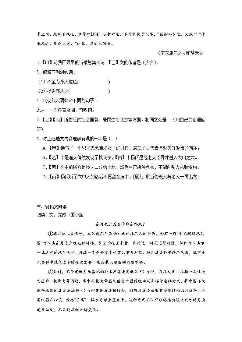 上海市普陀区长征中学2024-2025学年八年级下学期3月月考语文试题(含答案)第2页