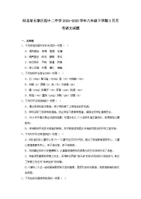河北省石家庄四十二中学2024-2025学年八年级下学期3月月考语文试题(含答案)