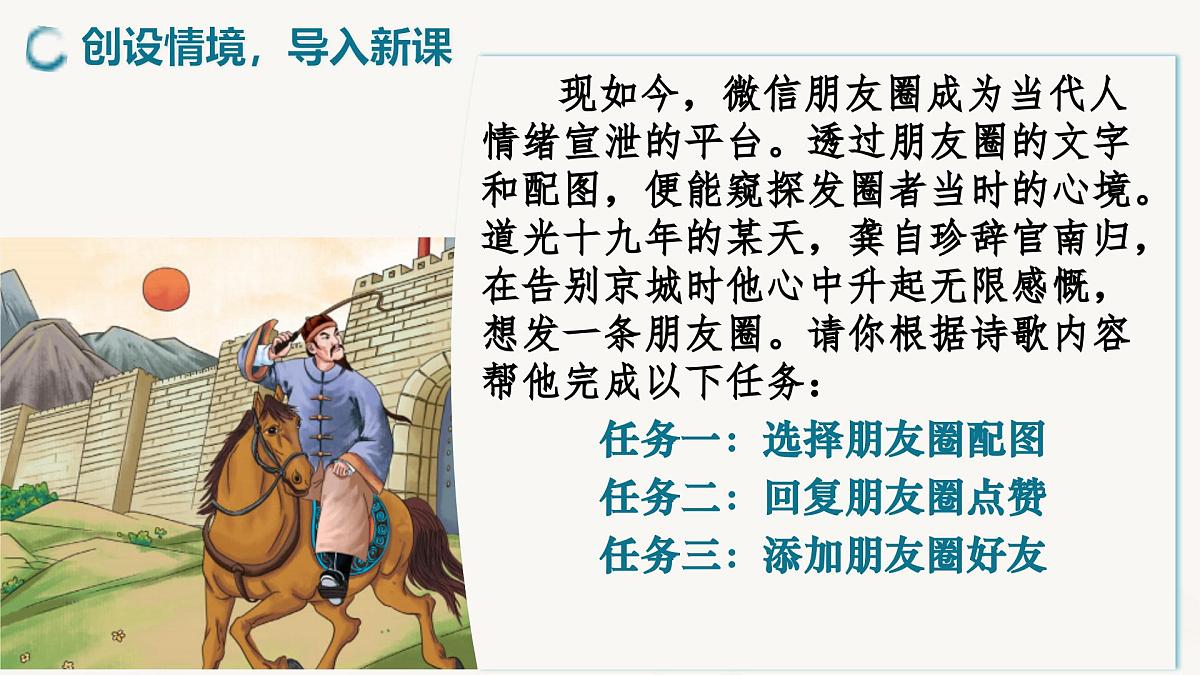 第21课《己亥杂诗(其五)》:家国大义,落红情怀 课件 2025学年七年级语文下册(统编版2024)第2页