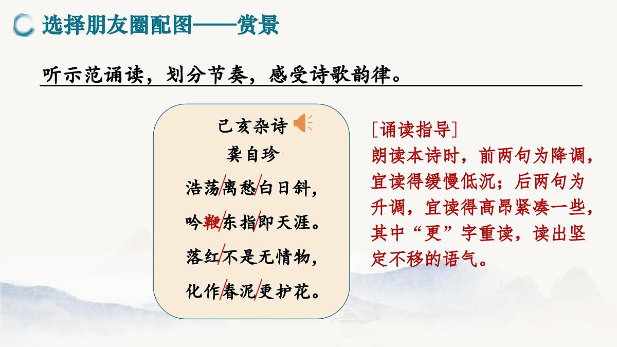 第21课《己亥杂诗(其五)》:家国大义,落红情怀 课件 2025学年七年级语文下册(统编版2024)第5页