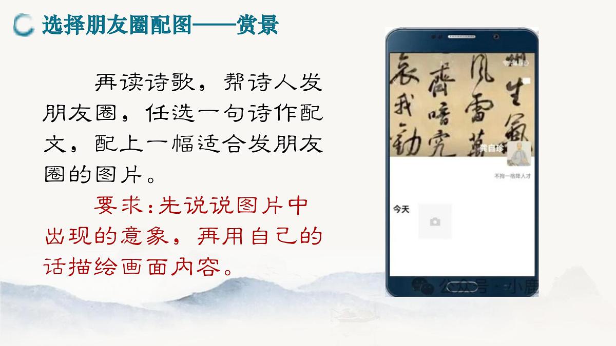 第21课《己亥杂诗(其五)》:家国大义,落红情怀 课件 2025学年七年级语文下册(统编版2024)第6页