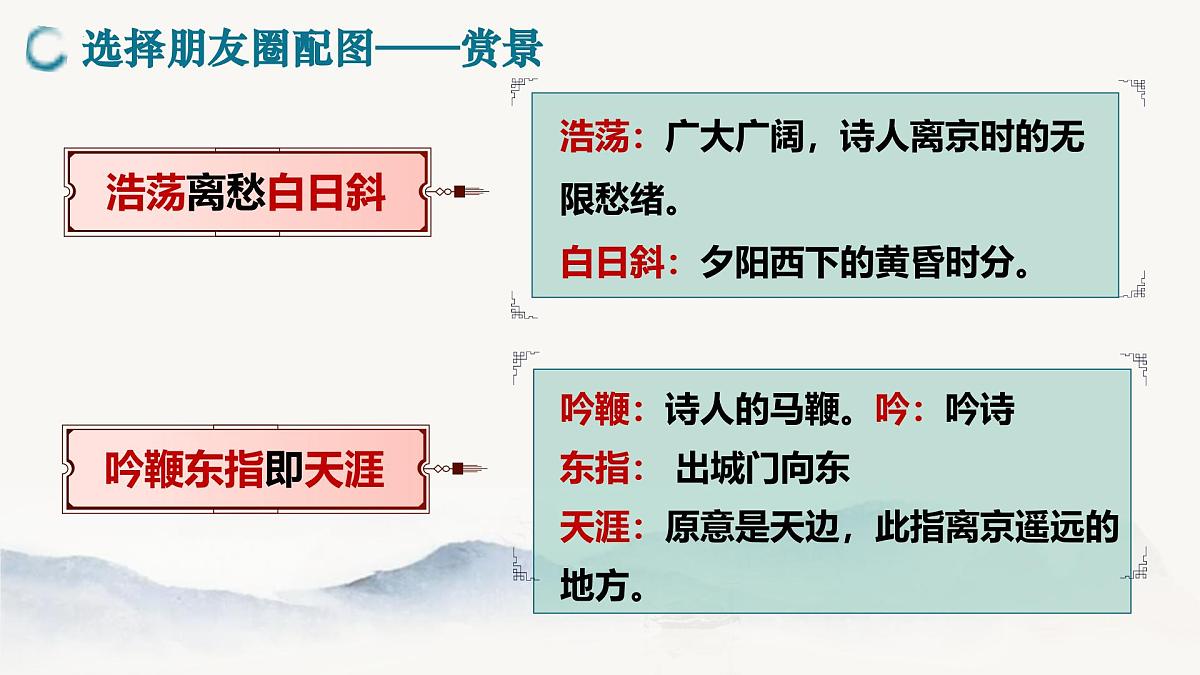 第21课《己亥杂诗(其五)》:家国大义,落红情怀 课件 2025学年七年级语文下册(统编版2024)第7页