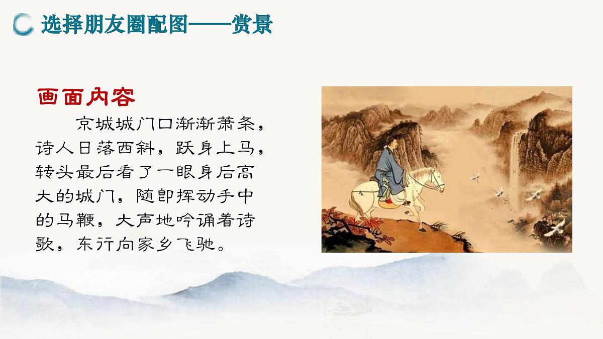 第21课《己亥杂诗(其五)》:家国大义,落红情怀 课件 2025学年七年级语文下册(统编版2024)第8页