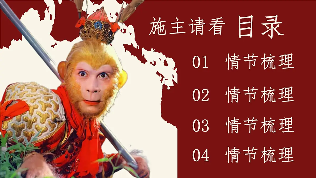 第六单元整本书阅读《西游记》课件 2025学年统编版语文七年级上册第2页