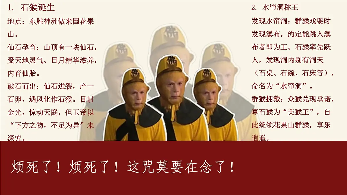 第六单元整本书阅读《西游记》课件 2025学年统编版语文七年级上册第4页