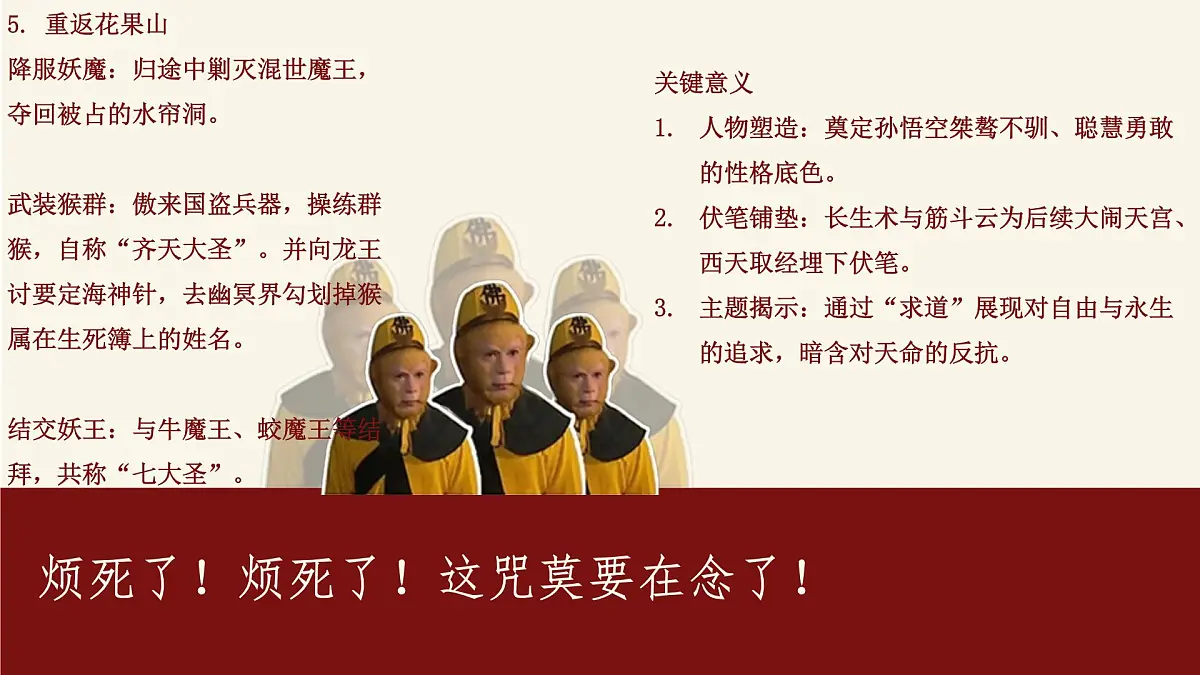 第六单元整本书阅读《西游记》课件 2025学年统编版语文七年级上册第6页