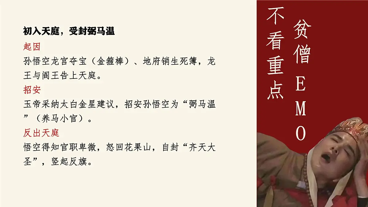 第六单元整本书阅读《西游记》课件 2025学年统编版语文七年级上册第8页