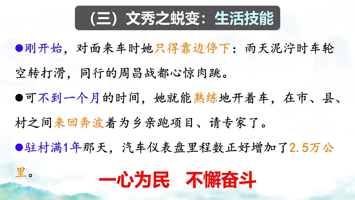 初中语文人教部编版(2024)七年级下册(2024)第四单元15 青春之光 课件第8页