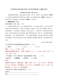 2025新中考 语文适应性考试模拟 内蒙古卷01（答案与解释）2025年新中考模拟（新中考统编版）