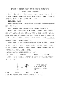 2025新中考 语文适应性考试模拟 内蒙古卷03（原卷版）2025年新中考模拟（新中考统编版）