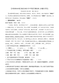 2025新中考 语文适应性考试模拟 内蒙古卷04（原卷版）2025年新中考模拟（新中考统编版）
