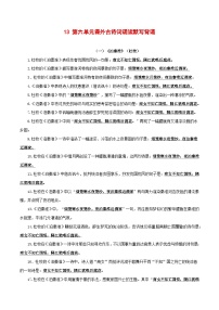 2024中考模拟题语文13++七年级下册第六单元课外诗词默写背诵-2025年中考语文古诗文默写背诵与强化训练