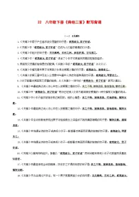 2024中考模拟题语文22+八年级下册《诗经》二首默写背诵-2025年中考语文古诗文默写背诵与强化训练+