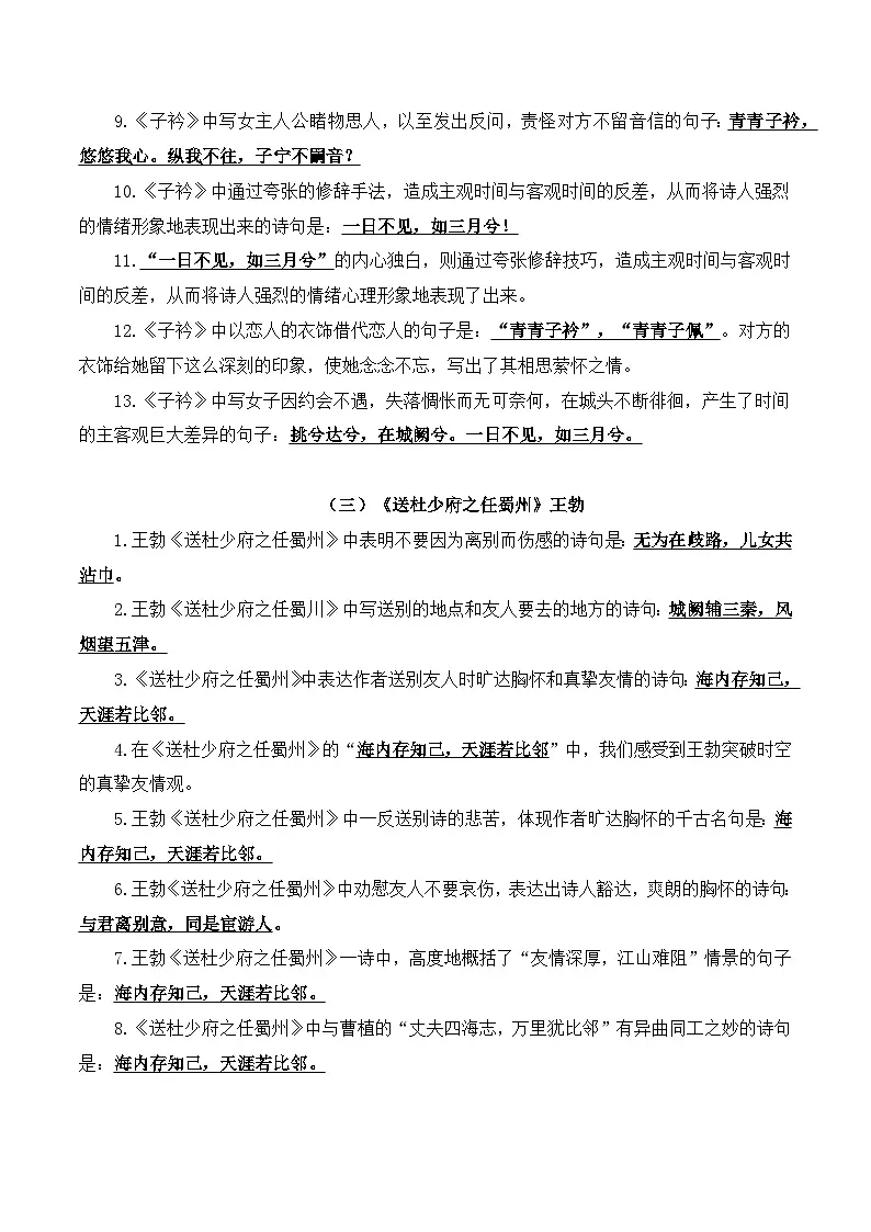 2024中考模拟题语文23++八年级下册第三单元课外诗词默写背诵-2025年中考语文古诗文默写背诵与强化训练+第2页