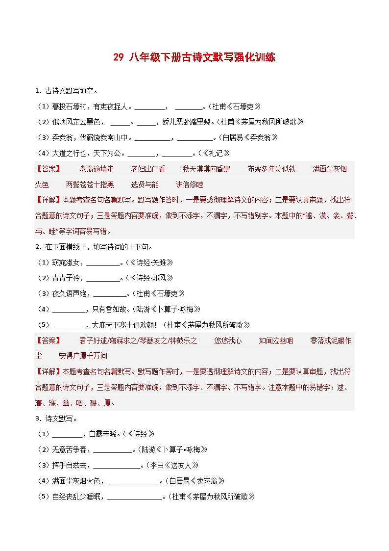 2024中考模拟题语文29+八+年级下册古诗文默写强化训练-2025年中考语文古诗文默写背诵与强化训练第1页