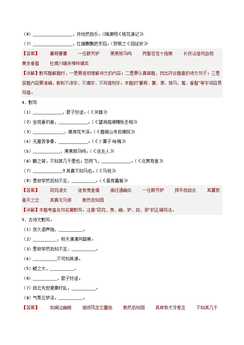 2024中考模拟题语文29+八+年级下册古诗文默写强化训练-2025年中考语文古诗文默写背诵与强化训练第2页