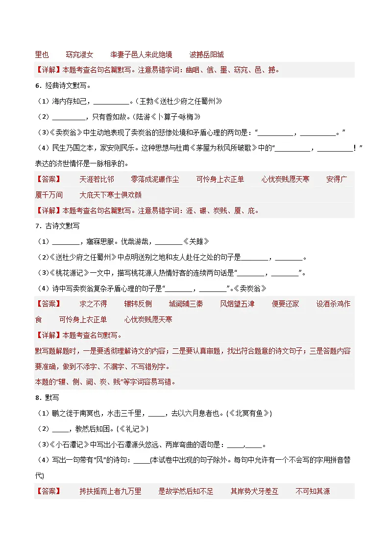2024中考模拟题语文29+八+年级下册古诗文默写强化训练-2025年中考语文古诗文默写背诵与强化训练第3页