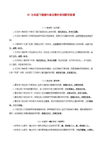 2024中考模拟题语文39+九年级下册第六单元课外诗词默写背诵-2025年中考语文古诗文默写背诵与强化训练+