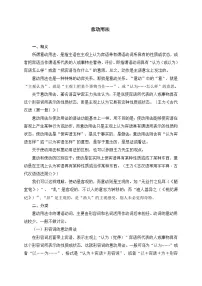 2024中考模拟题语文07+意动用法-备战2025年中考语文文言文词法与句式考点精讲与集训