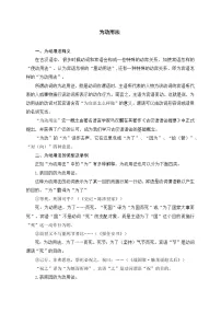 2024中考模拟题语文08+为动用法-备战2025年中考语文文言文词法与句式考点精讲与集训