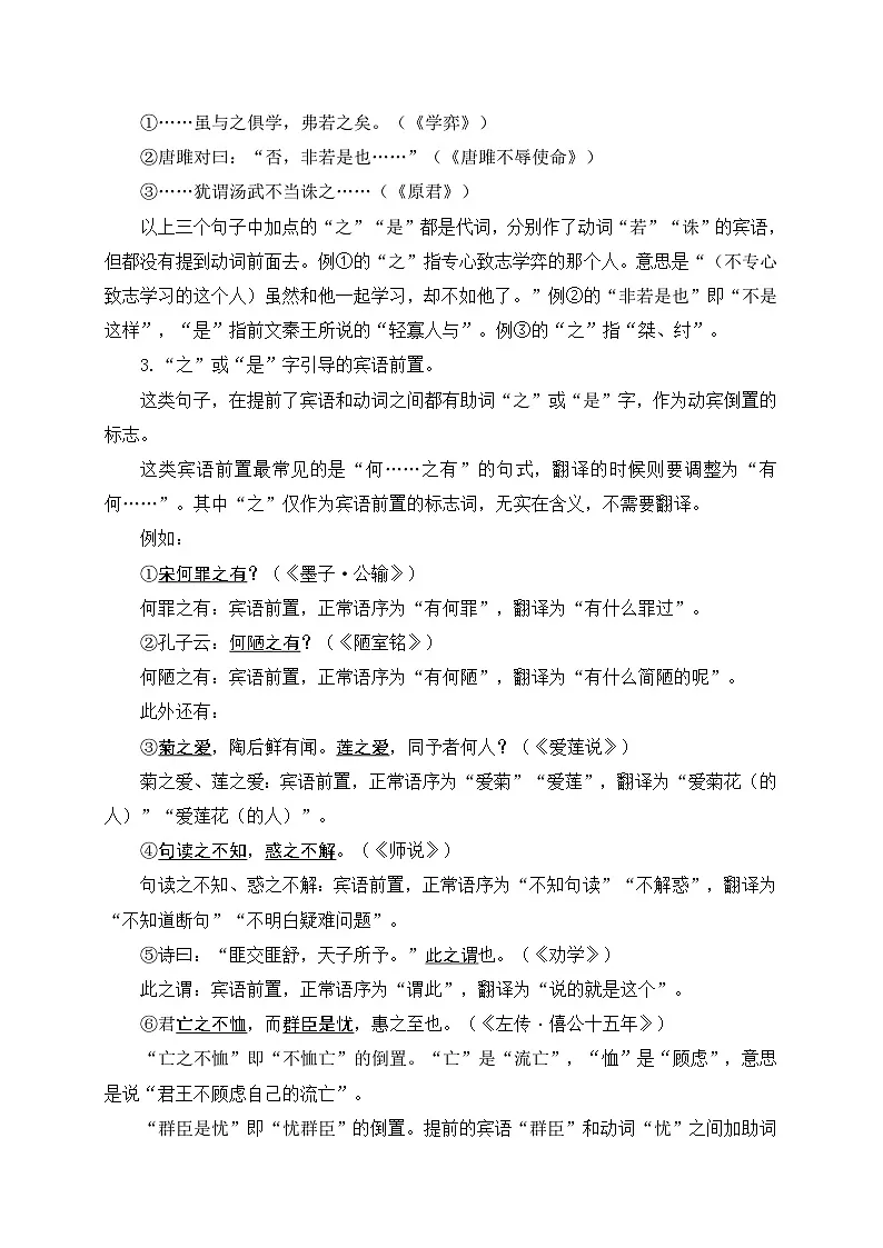 2024中考模拟题语文09+宾语前置-备战2025年中考语文文言文词法与句式考点精讲与集训第2页