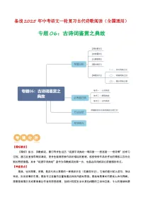 2024中考模拟题语文专题06:古诗词鉴赏之典故-备战2025年中考语文一轮复习古代诗歌阅读(全国通用)原卷版