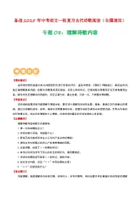 2024中考模拟题语文专题08:理解诗歌内容-备战2025年中考语文一轮复习古代诗歌阅读(全国通用)原卷版