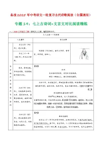 2024中考模拟题语文专题19：七上古诗词+文言文对比阅读精练-备战2025年中考语文一轮复习古代诗歌阅读（全国通用）解析版