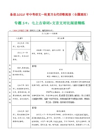 2024中考模拟题语文专题19：七上古诗词+文言文对比阅读精练-备战2025年中考语文一轮复习古代诗歌阅读（全国通用）原卷版