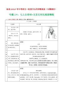 2024中考模拟题语文专题19：七上古诗词+文言文对比阅读精练-备战2025年中考语文一轮复习古代诗歌阅读（全国通用）原卷版