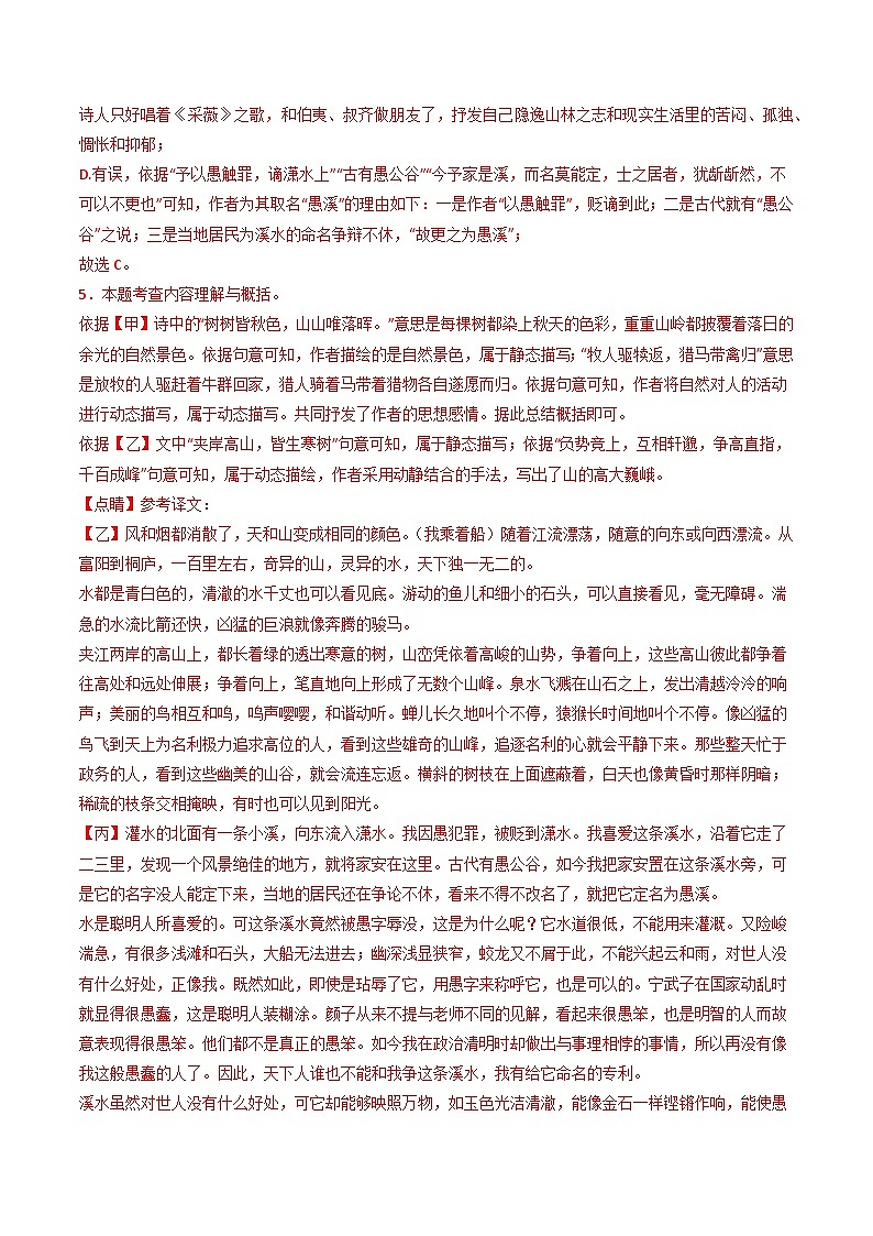 2024中考模拟题语文专题23:八上古诗词+文言文对比阅读精练-备战2025年中考语文一轮复习古代诗歌阅读(全国通用)解析版第3页