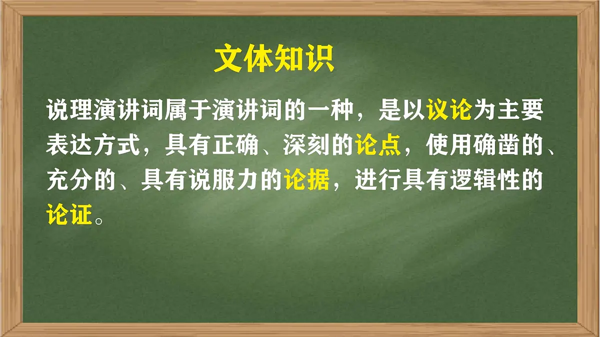 统编版八年级语文下册课件《应有格物致知精神》第5页