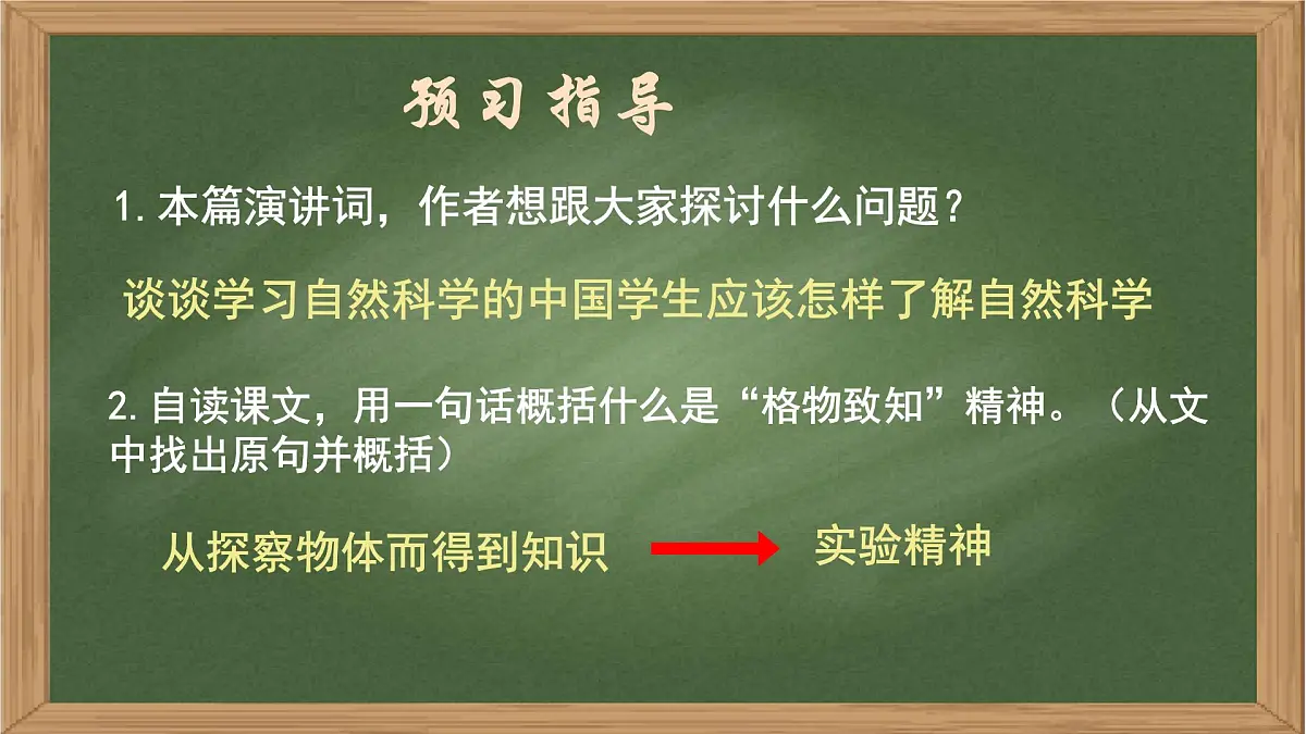 统编版八年级语文下册课件《应有格物致知精神》第7页