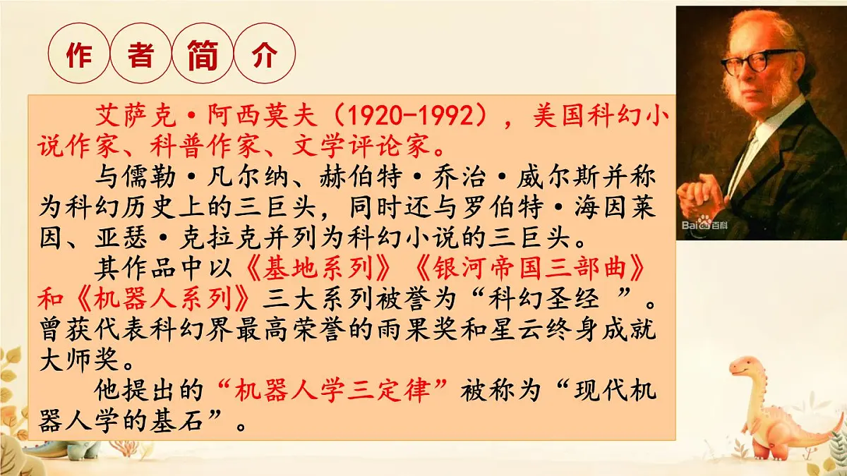 统编版八年级语文下册课件《恐龙无处不有》第3页