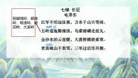 七年级下册（2024）老山界教案配套ppt课件