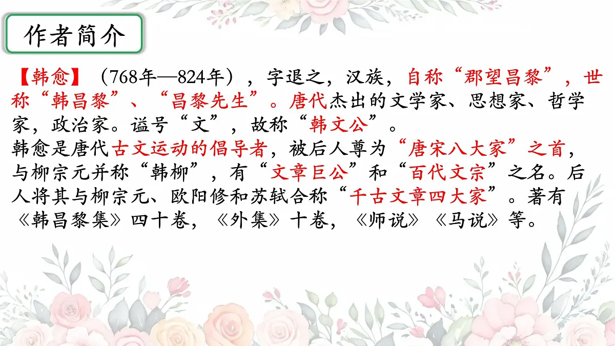 初中语文人教部编版(2024)七年级下册(2024) 第三单元 课外古诗词诵读晚春 课件第2页