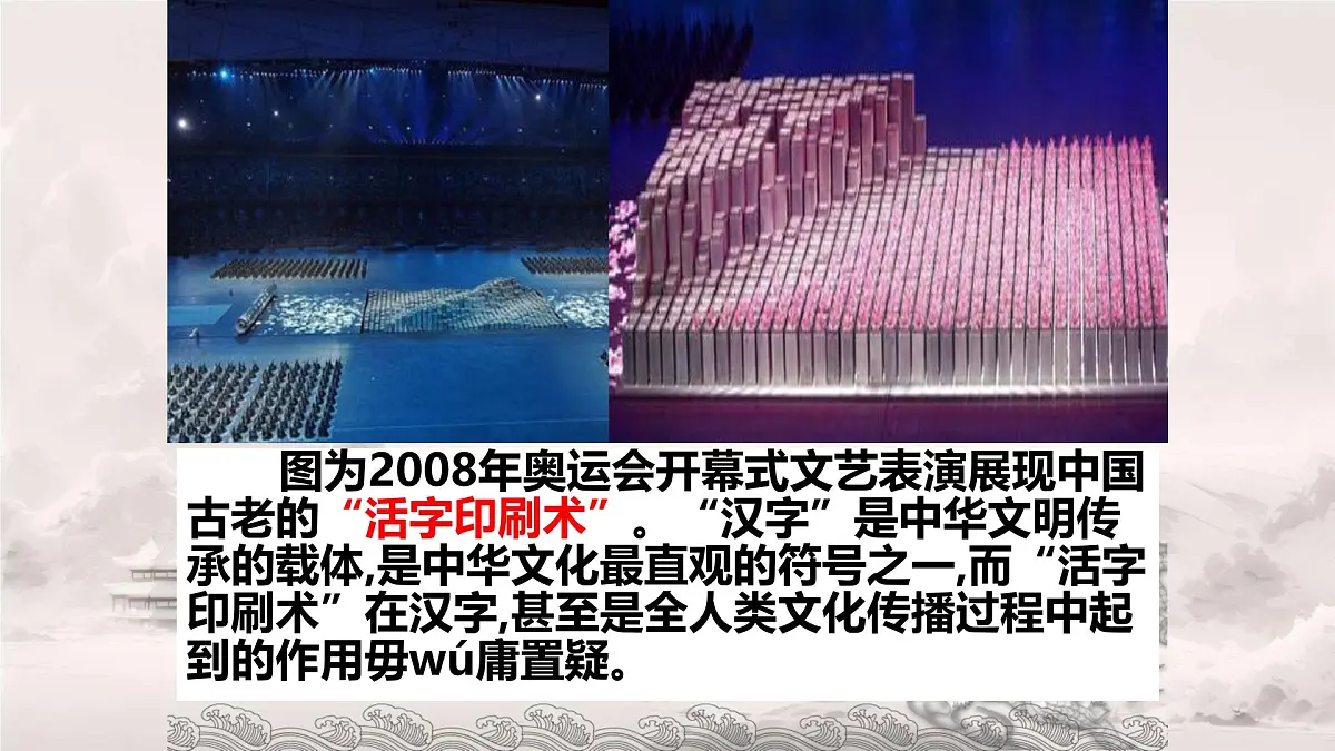 第25课《活板》课件-2024-2025学年统编版语文七年级下册第六单元第1页