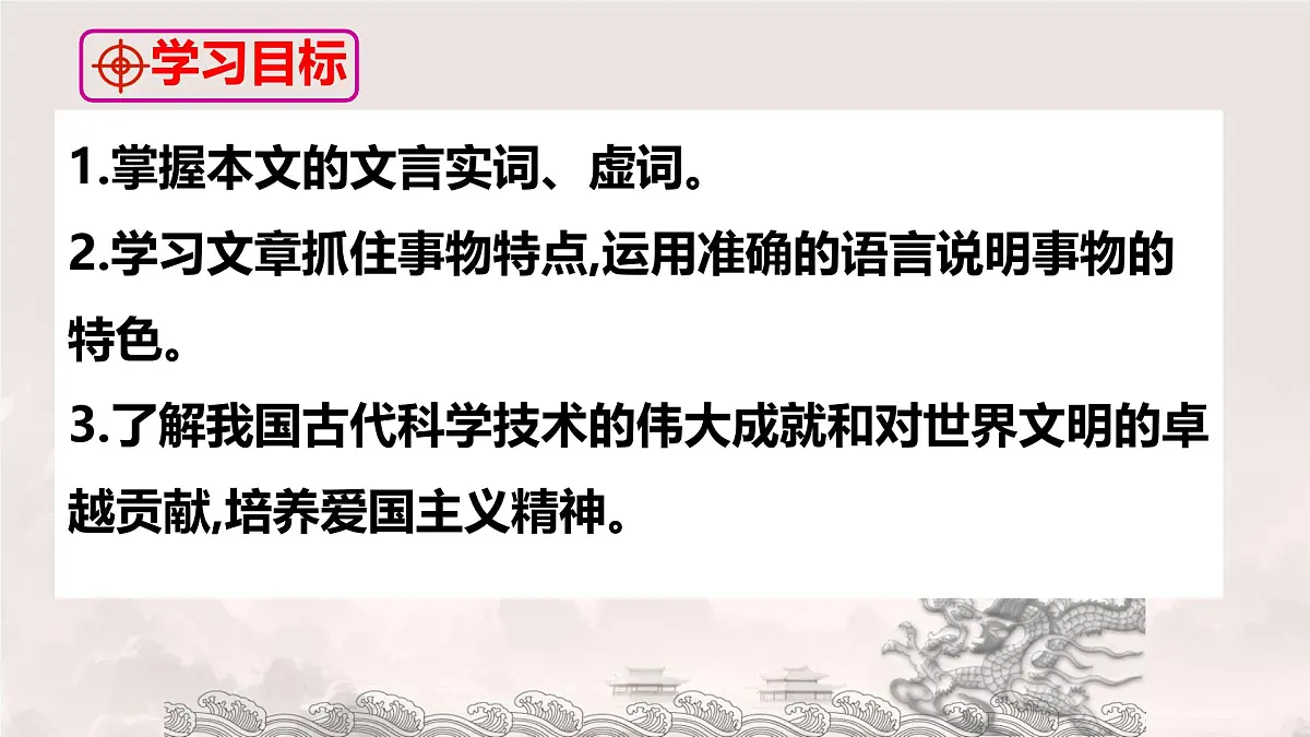 第25课《活板》课件-2024-2025学年统编版语文七年级下册第六单元第3页