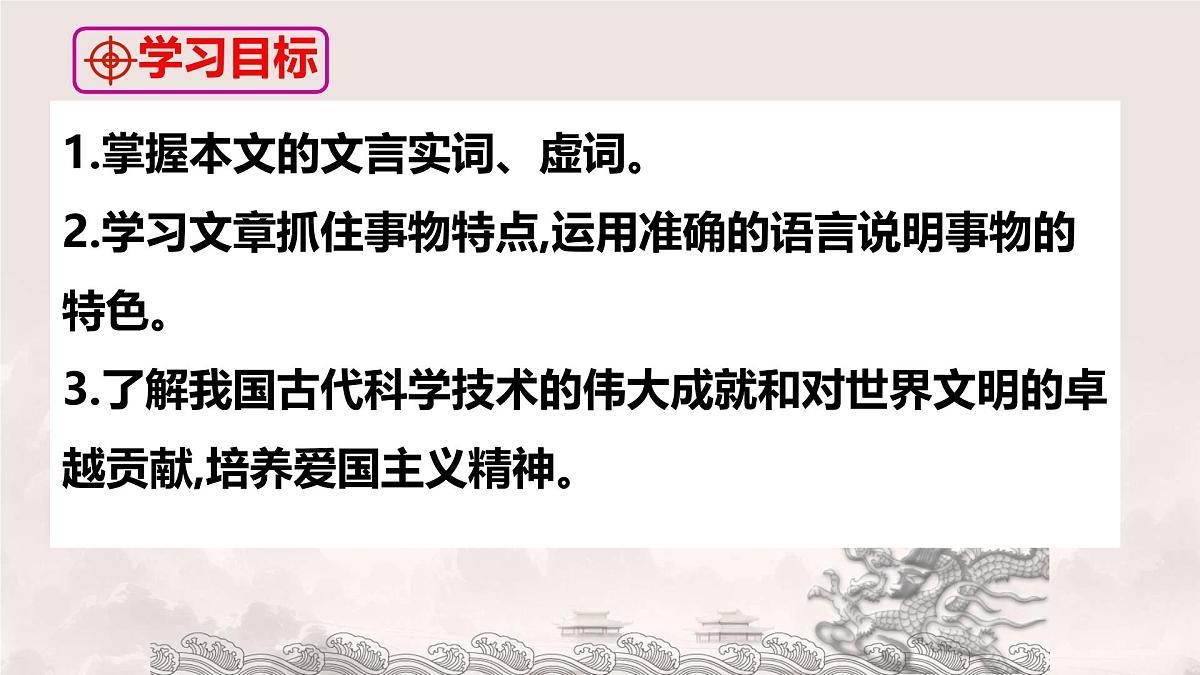 第25课《活板》课件-2024-2025学年统编版语文七年级下册第六单元第3页