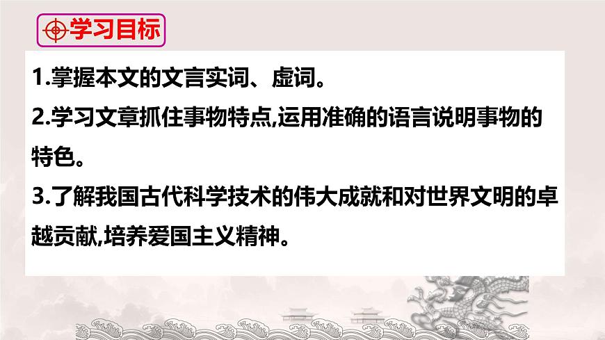 第25課《活板》課件-2024-2025學年統(tǒng)編版語文七年級下冊第六單元第3頁