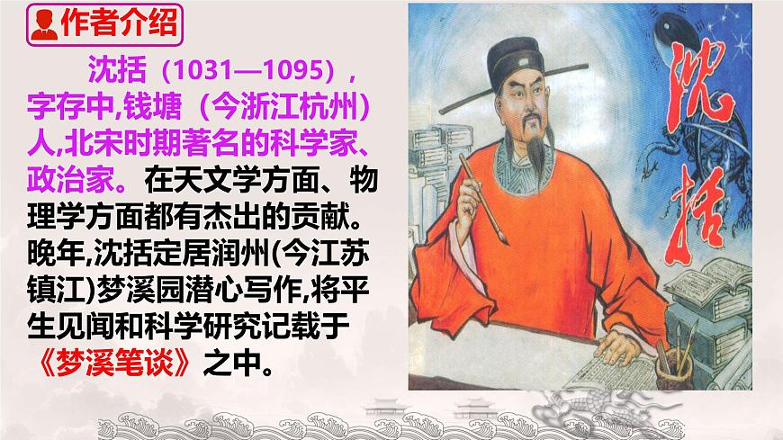 第25課《活板》課件-2024-2025學年統(tǒng)編版語文七年級下冊第六單元第4頁