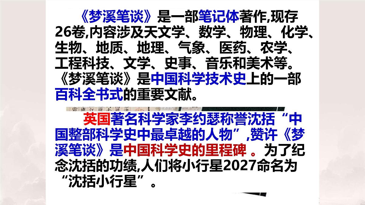第25课《活板》课件-2024-2025学年统编版语文七年级下册第六单元第5页