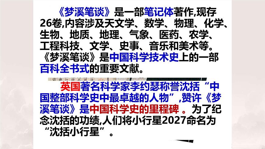 第25課《活板》課件-2024-2025學年統(tǒng)編版語文七年級下冊第六單元第5頁