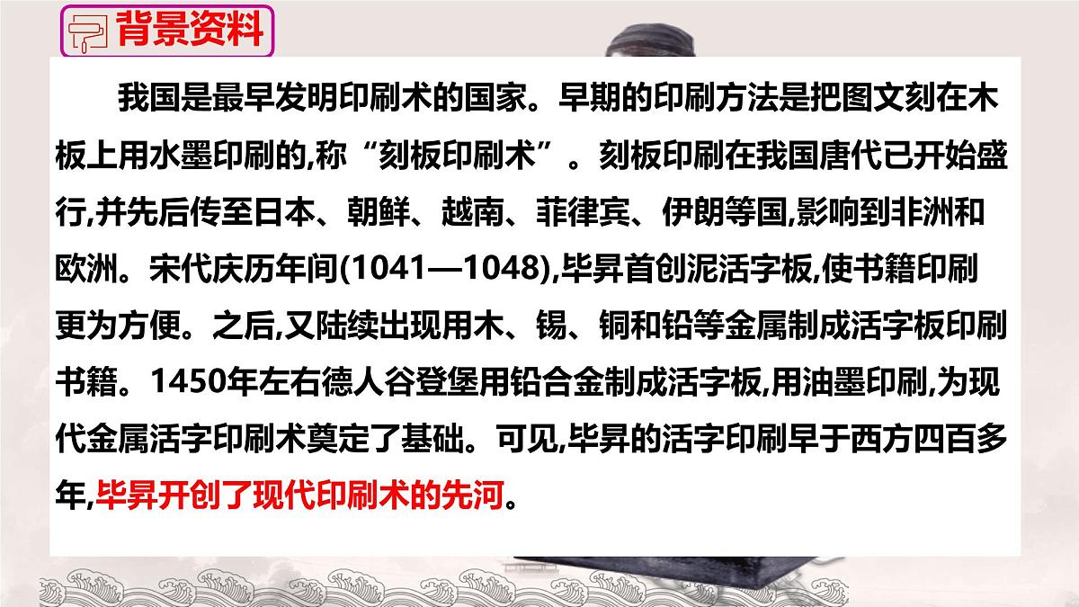 第25课《活板》课件-2024-2025学年统编版语文七年级下册第六单元第6页