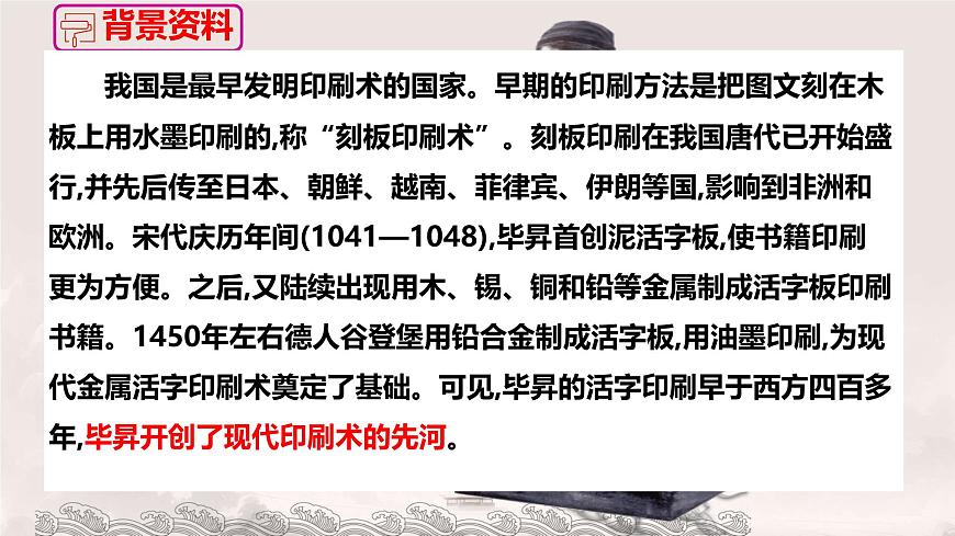 第25課《活板》課件-2024-2025學年統(tǒng)編版語文七年級下冊第六單元第6頁
